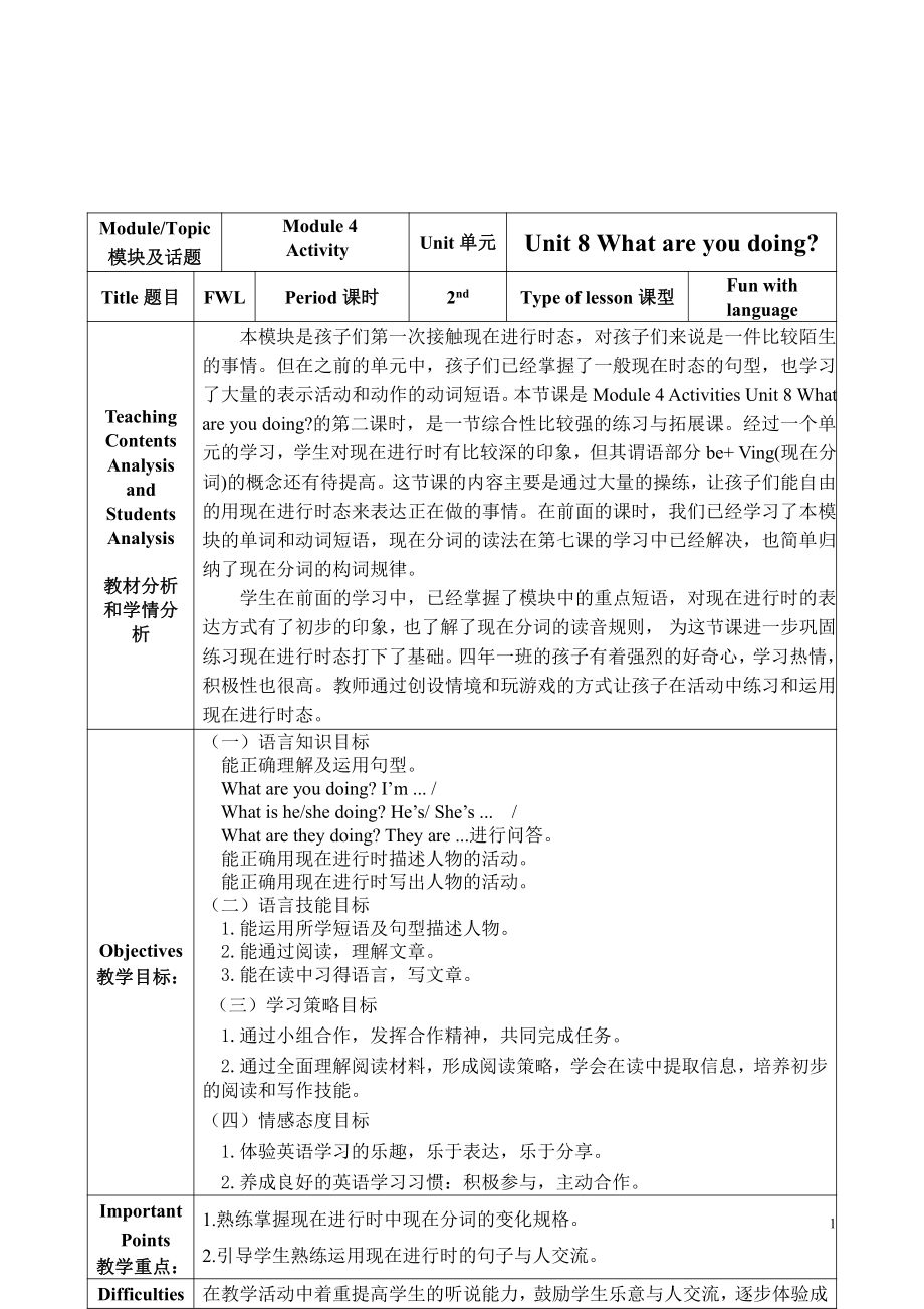 教科版四下-Module 4 Activities-Unit 8 What are you doing -Fun with language-教案、教学设计--(配套课件编号：20d3d).doc_第1页