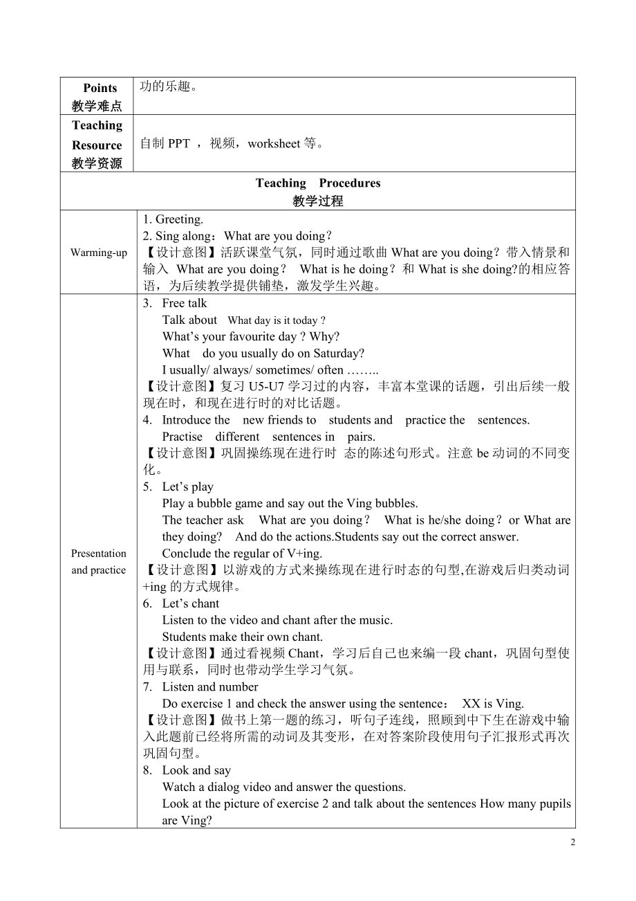 教科版四下-Module 4 Activities-Unit 8 What are you doing -Fun with language-教案、教学设计--(配套课件编号：20d3d).doc_第2页