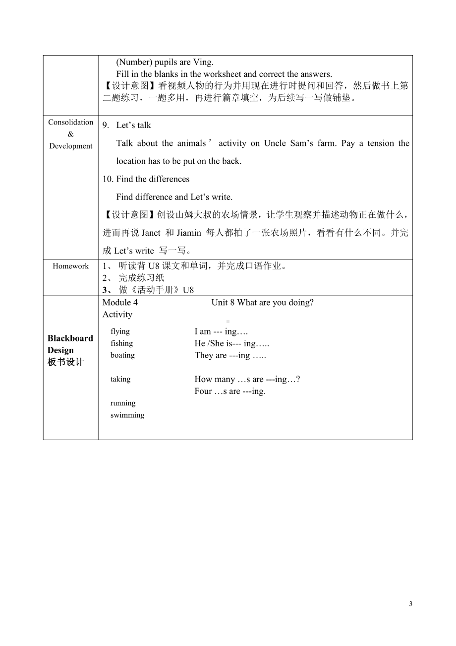 教科版四下-Module 4 Activities-Unit 8 What are you doing -Fun with language-教案、教学设计--(配套课件编号：20d3d).doc_第3页