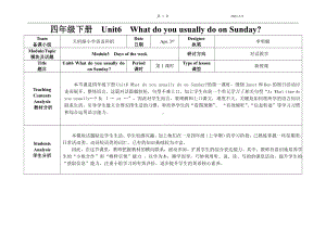 教科版四下-Module 3 Days of the week-Unit 6 What do you usually do on Sunday -Let's talk-教案、教学设计-公开课-(配套课件编号：40249).doc