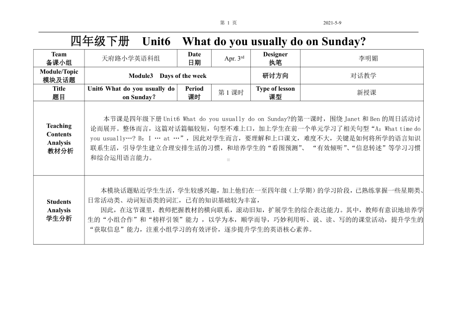 教科版四下-Module 3 Days of the week-Unit 6 What do you usually do on Sunday -Let's talk-教案、教学设计-公开课-(配套课件编号：40249).doc_第1页