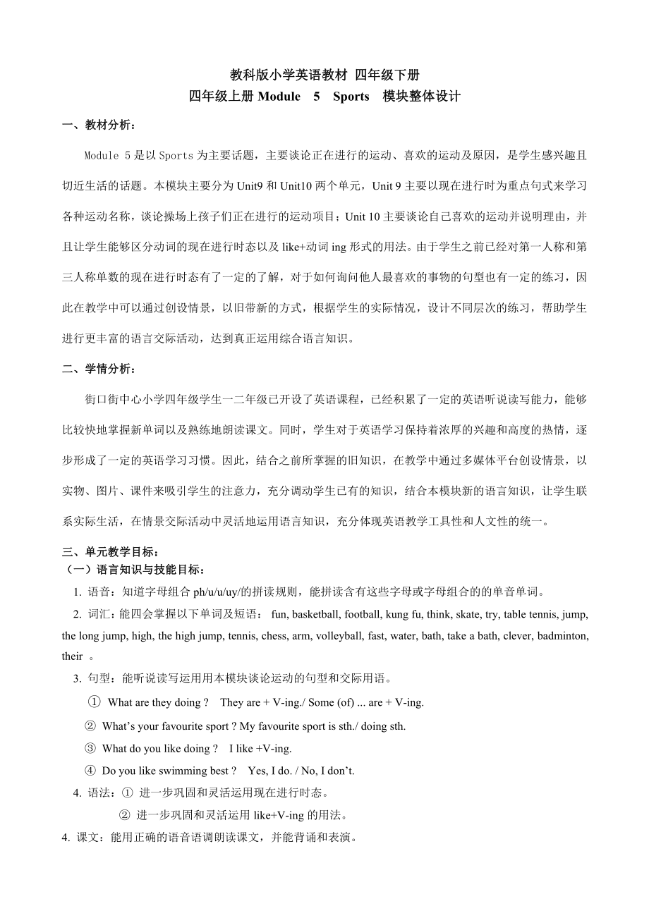 教科版四下-Module 5 Sports-Unit 9 It looks fun-Fun with language-教案、教学设计--(配套课件编号：50014).docx_第1页