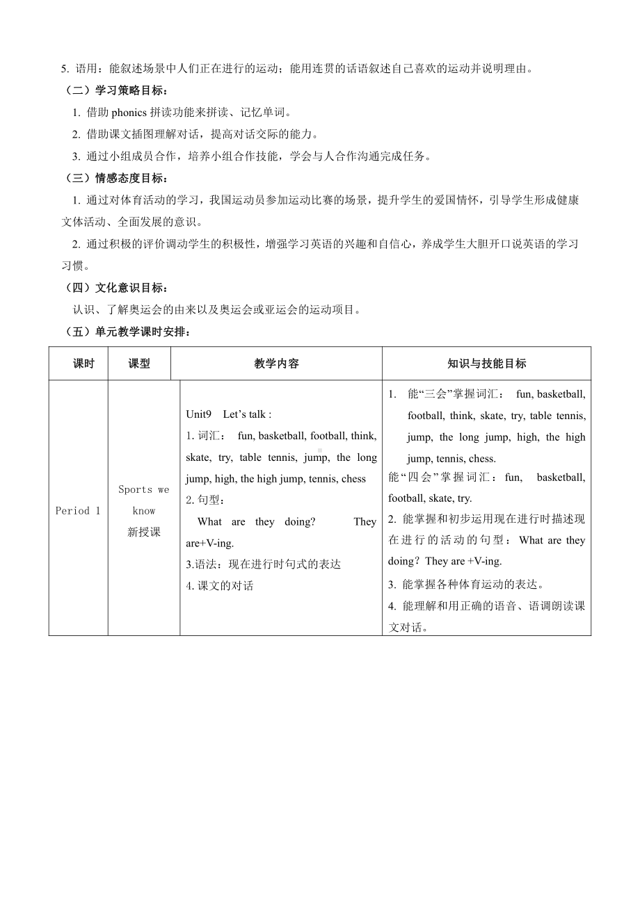 教科版四下-Module 5 Sports-Unit 9 It looks fun-Fun with language-教案、教学设计--(配套课件编号：50014).docx_第2页