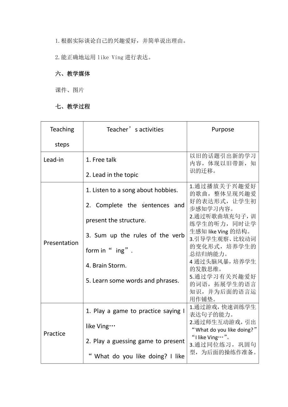 教科版四下-Module 4 Activities-Unit 8 What are you doing -Fun with language-教案、教学设计--(配套课件编号：906f1).docx_第3页