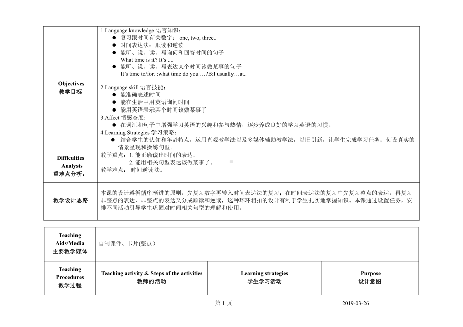 教科版四下-Module 2 Daily routine-Unit 3 It’s time to get up-Fun with language-教案、教学设计--(配套课件编号：b0ae7).doc_第1页