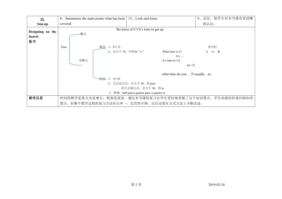 教科版四下-Module 2 Daily routine-Unit 3 It’s time to get up-Fun with language-教案、教学设计--(配套课件编号：b0ae7).doc_第3页