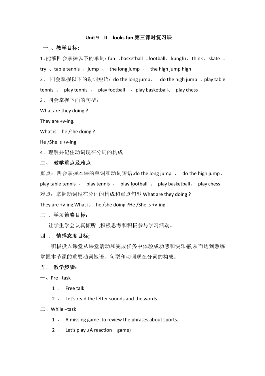 教科版四下-Module 5 Sports-Unit 9 It looks fun-Fun with language-教案、教学设计--(配套课件编号：c0a8d).doc_第1页