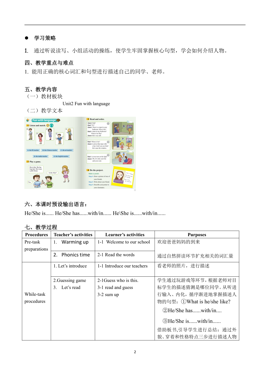 教科版四下-Module 1 People-Unit 2 Unit 2 She is very kind-Fun with language-教案、教学设计-公开课-(配套课件编号：00124).doc_第2页