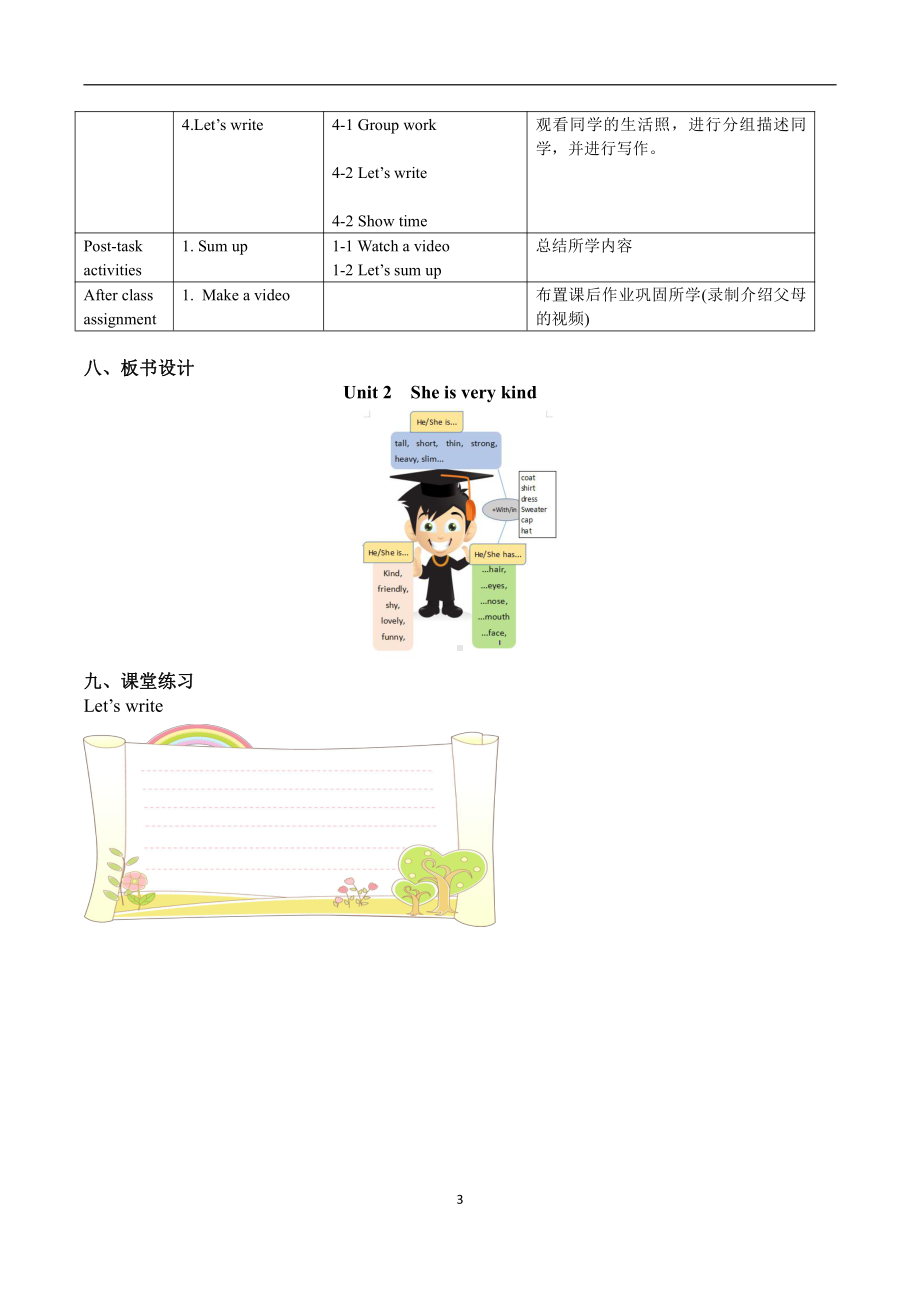 教科版四下-Module 1 People-Unit 2 Unit 2 She is very kind-Fun with language-教案、教学设计-公开课-(配套课件编号：00124).doc_第3页