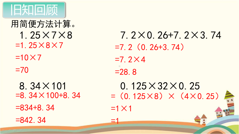 新人教部编版五年级数学上册《小数乘法 解决问题》PPT教学课件.pptx_第2页