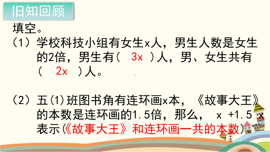 新人教部编版五年级数学上册《简易方程 实际问题与方程（例4）》PPT教学课件.pptx_第2页