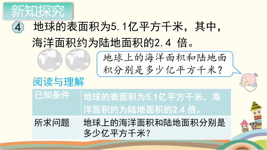 新人教部编版五年级数学上册《简易方程 实际问题与方程（例4）》PPT教学课件.pptx_第3页