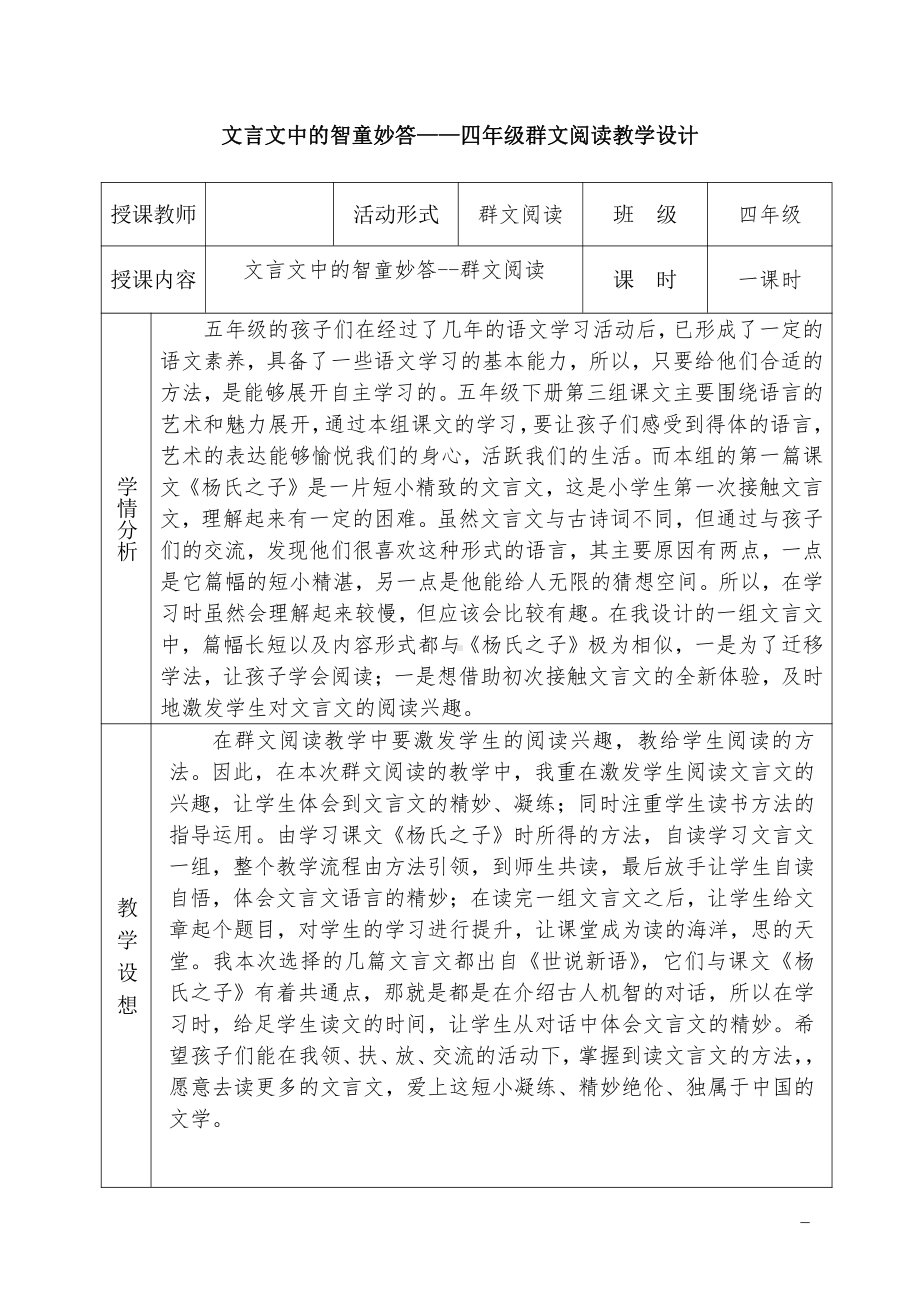 文言文中的智童妙答-四年级群文阅读教学设计.doc_第1页