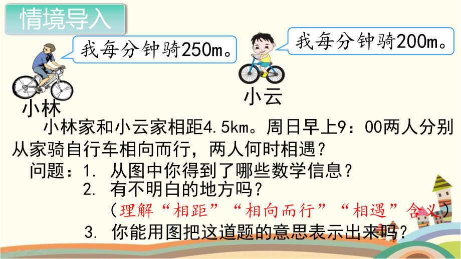 新人教部编版五年级数学上册《简易方程 实际问题与方程（例5）》PPT教学课件.pptx_第2页