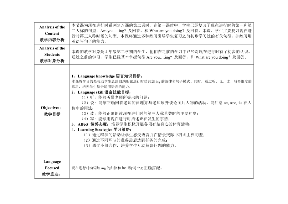 教科版四下-Module 7 Let’s look back-教案、教学设计--(配套课件编号：f22b1).docx_第1页