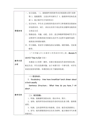 教科版四下-Module 2 Daily routine-Unit 3 It’s time to get up-Let's talk-教案、教学设计--(配套课件编号：04d8f).docx