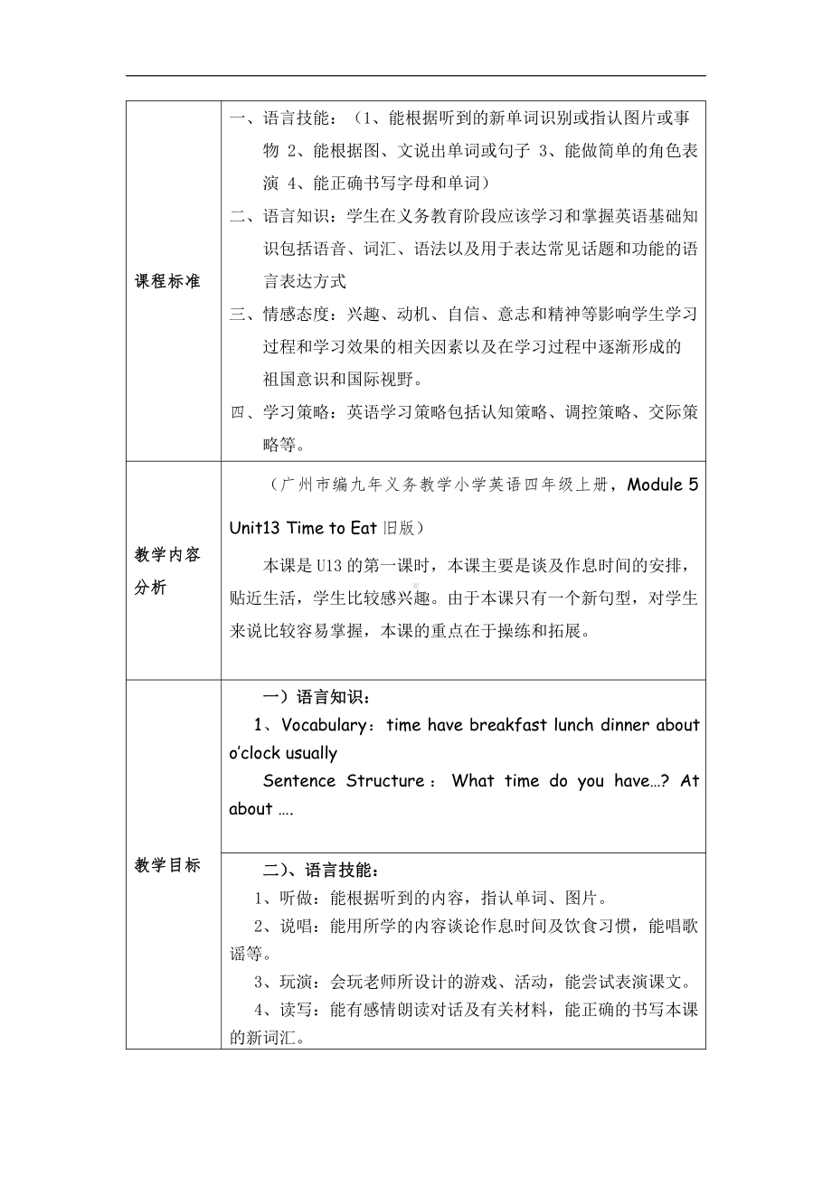 教科版四下-Module 2 Daily routine-Unit 3 It’s time to get up-Let's talk-教案、教学设计--(配套课件编号：04d8f).docx_第1页