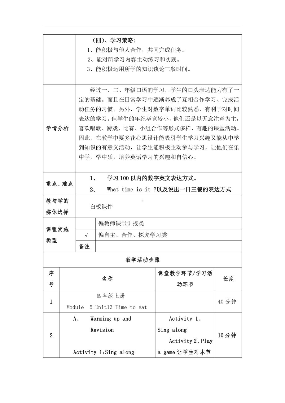 教科版四下-Module 2 Daily routine-Unit 3 It’s time to get up-Let's talk-教案、教学设计--(配套课件编号：04d8f).docx_第3页