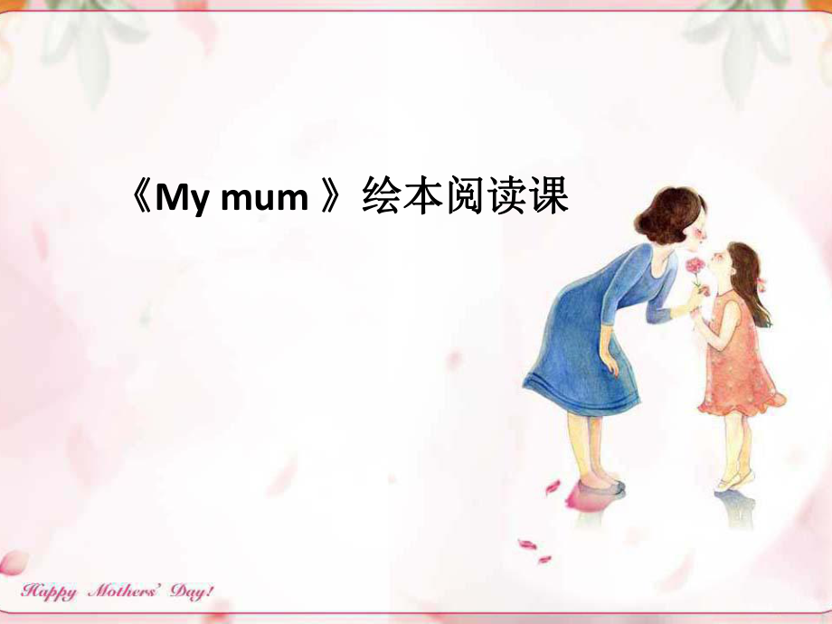 教科版四下-Module 1 People-Unit 2 Unit 2 She is very kind-Story time-ppt课件-(含教案+视频+音频+素材)--(编号：f015c).zip