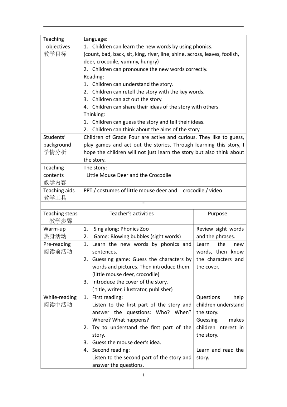 教科版四下-Module 2 Daily routine-Unit 4 When do you have class -Story time-教案、教学设计-市级优课-(配套课件编号：905d0).doc_第1页