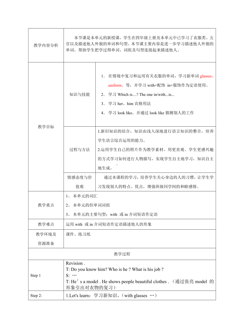 教科版四下-Module 1 People-Unit 1 He looks like a cook-Let's talk-教案、教学设计--(配套课件编号：60d19).doc_第1页