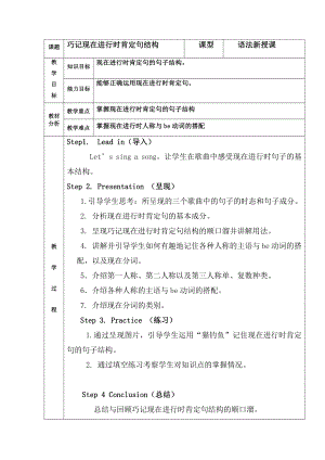 教科版四下-Module 5 Sports-Unit 10 I am very fast-Fun with language-教案、教学设计--(配套课件编号：717b8).doc