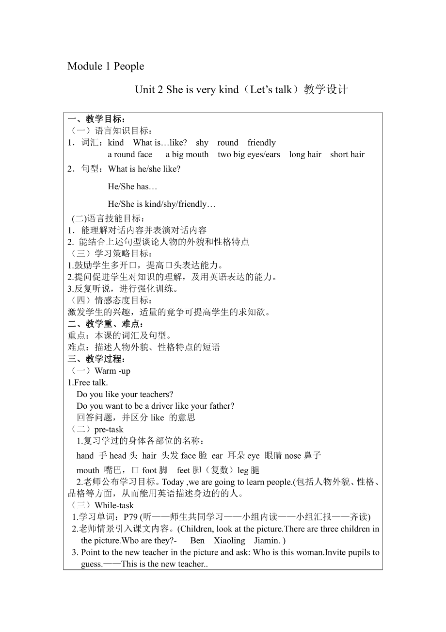 教科版四下-Module 1 People-Unit 2 Unit 2 She is very kind-Let's talk-教案、教学设计--(配套课件编号：d1a45).docx_第1页