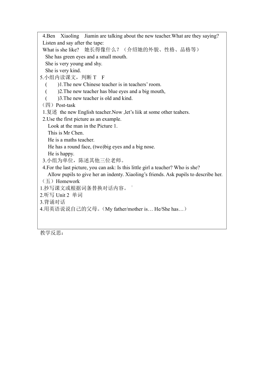 教科版四下-Module 1 People-Unit 2 Unit 2 She is very kind-Let's talk-教案、教学设计--(配套课件编号：d1a45).docx_第2页