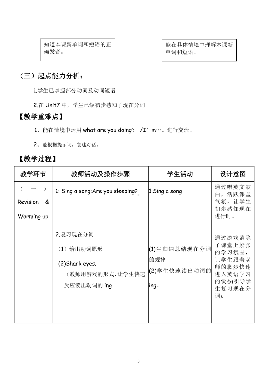 教科版四下-Module 4 Activities-Unit 8 What are you doing -Let's talk-教案、教学设计--(配套课件编号：5296b).docx_第3页