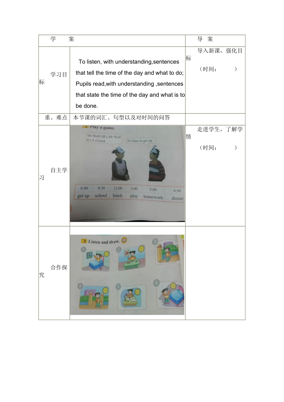 教科版四下-Module 1 People-Unit 1 He looks like a cook-Fun with language-教案、教学设计--(配套课件编号：1005c).doc_第1页