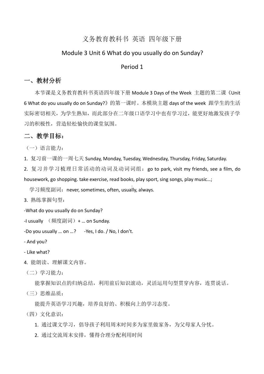 教科版四下-Module 3 Days of the week-Unit 6 What do you usually do on Sunday -Fun with language-教案、教学设计--(配套课件编号：a024c).docx_第1页