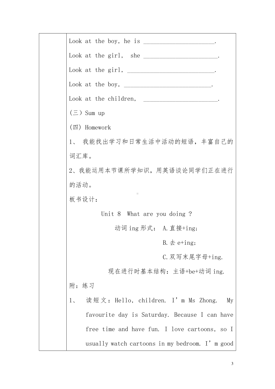 教科版四下-Module 4 Activities-Unit 8 What are you doing -Did you know& Self-assessment-教案、教学设计--(配套课件编号：803b8).doc_第3页