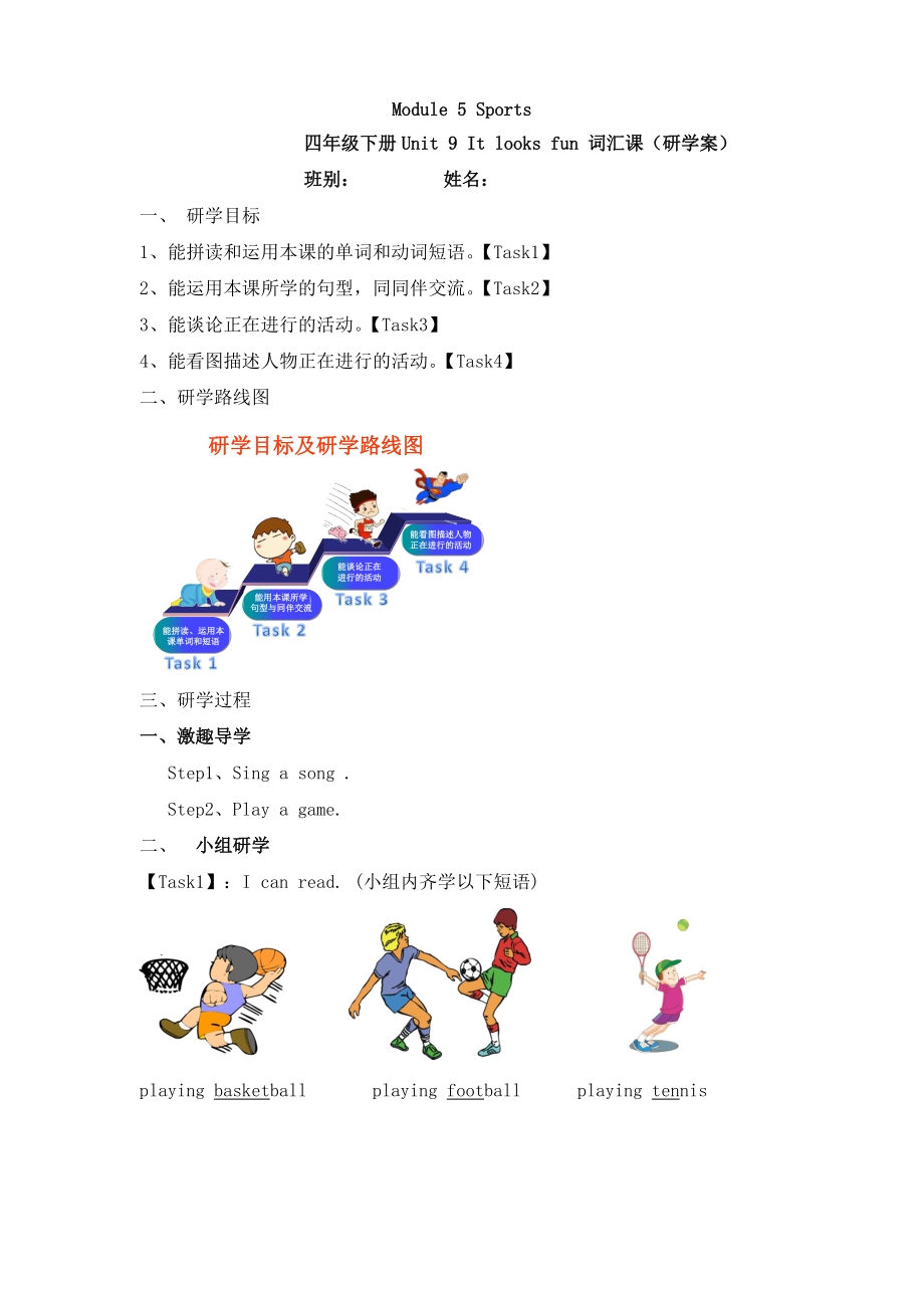 教科版四下-Module 5 Sports-Unit 9 It looks fun-ppt课件-(含教案+素材)--(编号：c03a2).zip