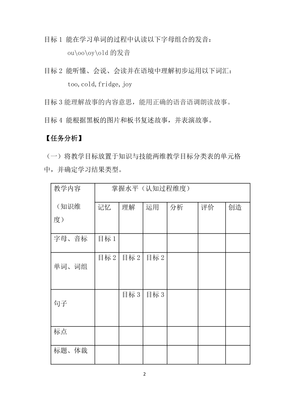 教科版四下-Module 4 Activities-Unit 7 What do you do when you have free time -Sound family-教案、教学设计--(配套课件编号：809e0).docx_第2页