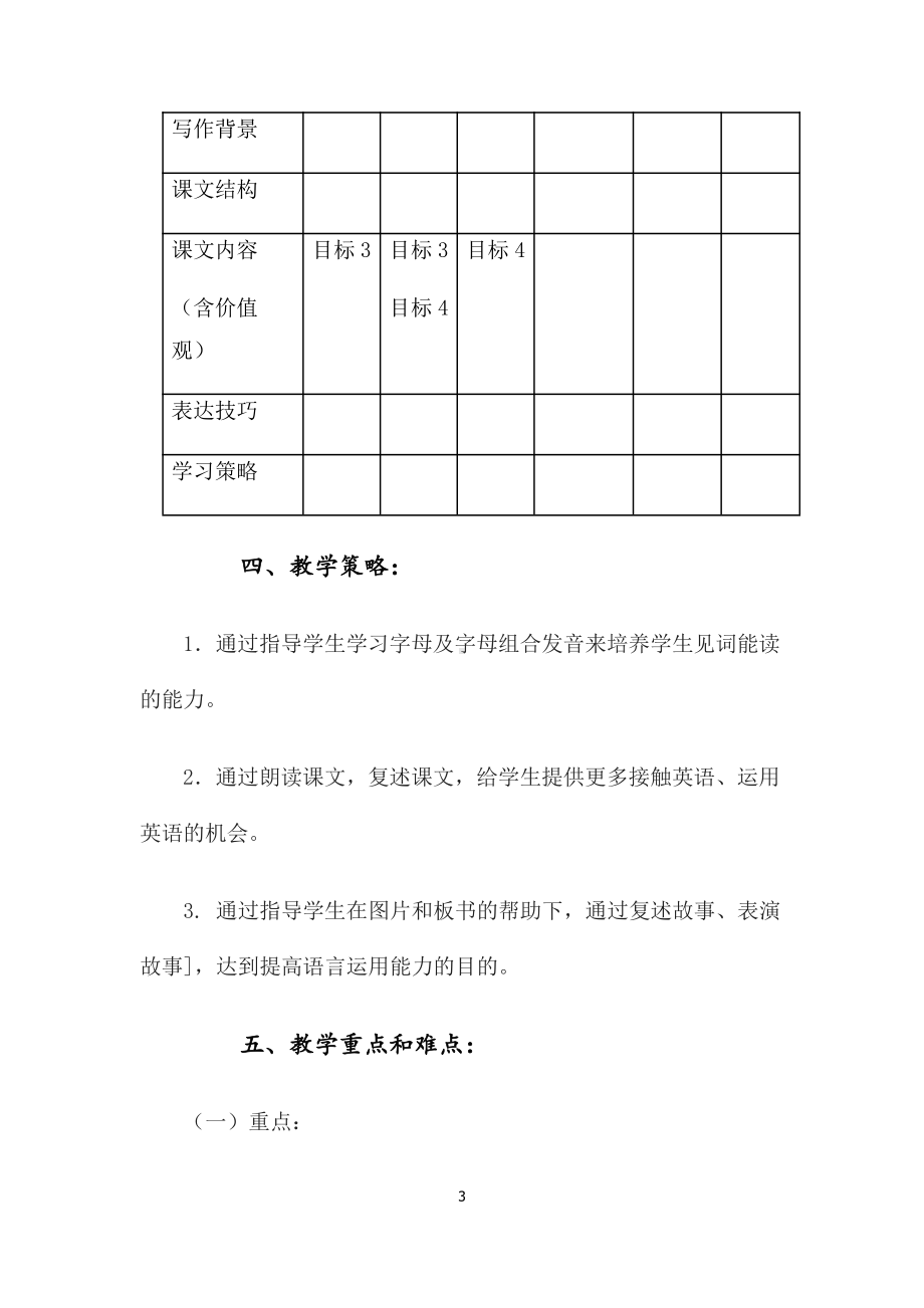 教科版四下-Module 4 Activities-Unit 7 What do you do when you have free time -Sound family-教案、教学设计--(配套课件编号：809e0).docx_第3页