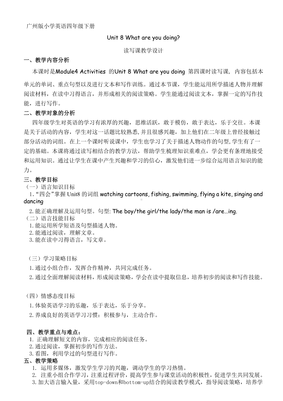 教科版四下-Module 4 Activities-Unit 8 What are you doing -Fun with language-教案、教学设计--(配套课件编号：d013b).doc_第1页