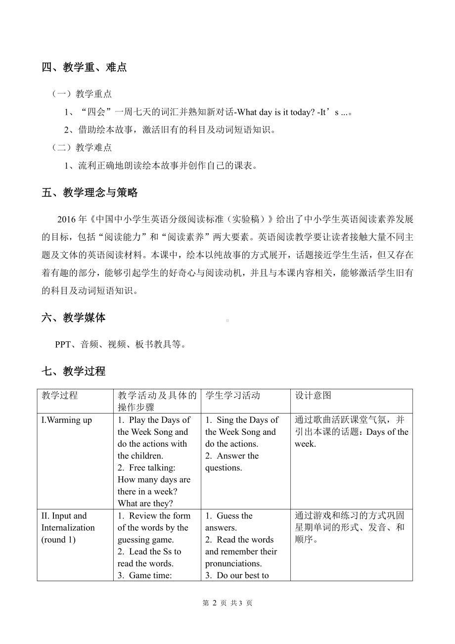 教科版四下-Module 3 Days of the week-Unit 5 What day is today -Let's talk-教案、教学设计--(配套课件编号：b0452).docx_第2页