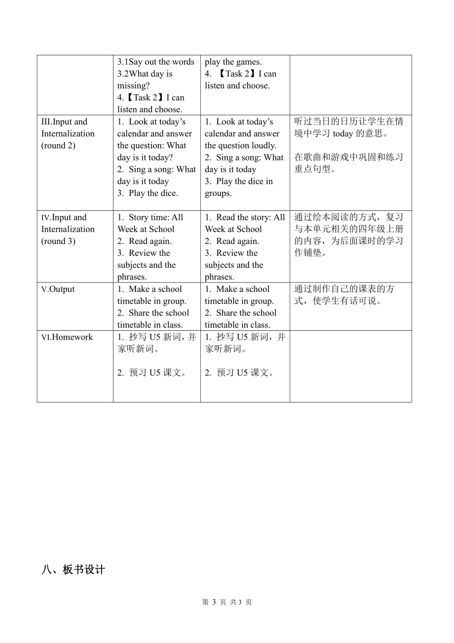 教科版四下-Module 3 Days of the week-Unit 5 What day is today -Let's talk-教案、教学设计--(配套课件编号：b0452).docx_第3页