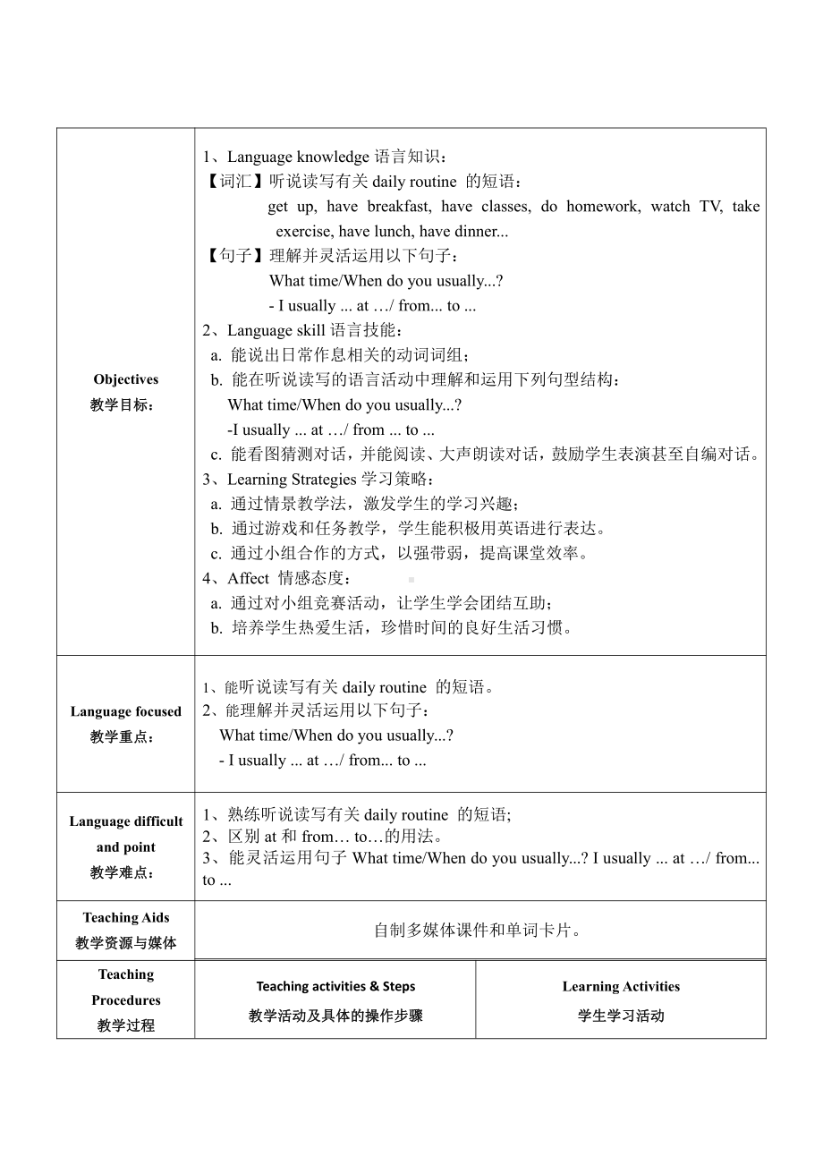 教科版四下-Module 2 Daily routine-Unit 4 When do you have class -Let's talk-教案、教学设计--(配套课件编号：702fa).docx_第1页