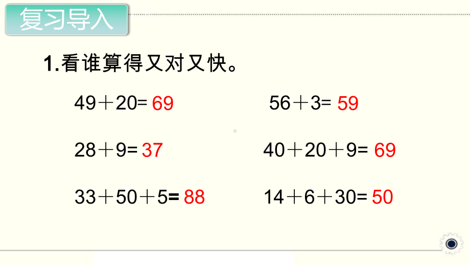 人教部编版三年级数学上册《万以内的加法和减法一（全章）》PPT教学课件.pptx_第2页