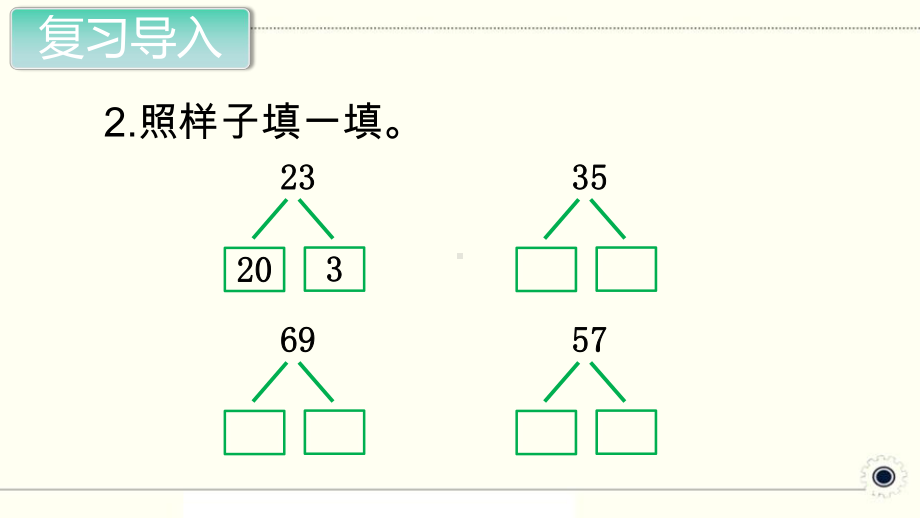 人教部编版三年级数学上册《万以内的加法和减法一（全章）》PPT教学课件.pptx_第3页