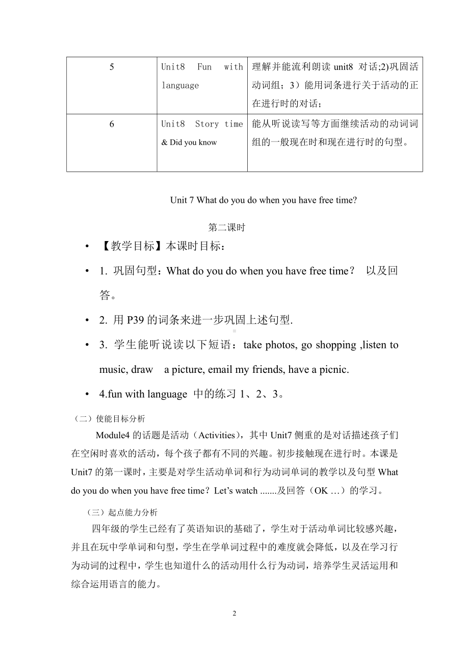 教科版四下-Module 4 Activities-Unit 7 What do you do when you have free time -Fun with language-教案、教学设计--(配套课件编号：60b15).doc_第2页