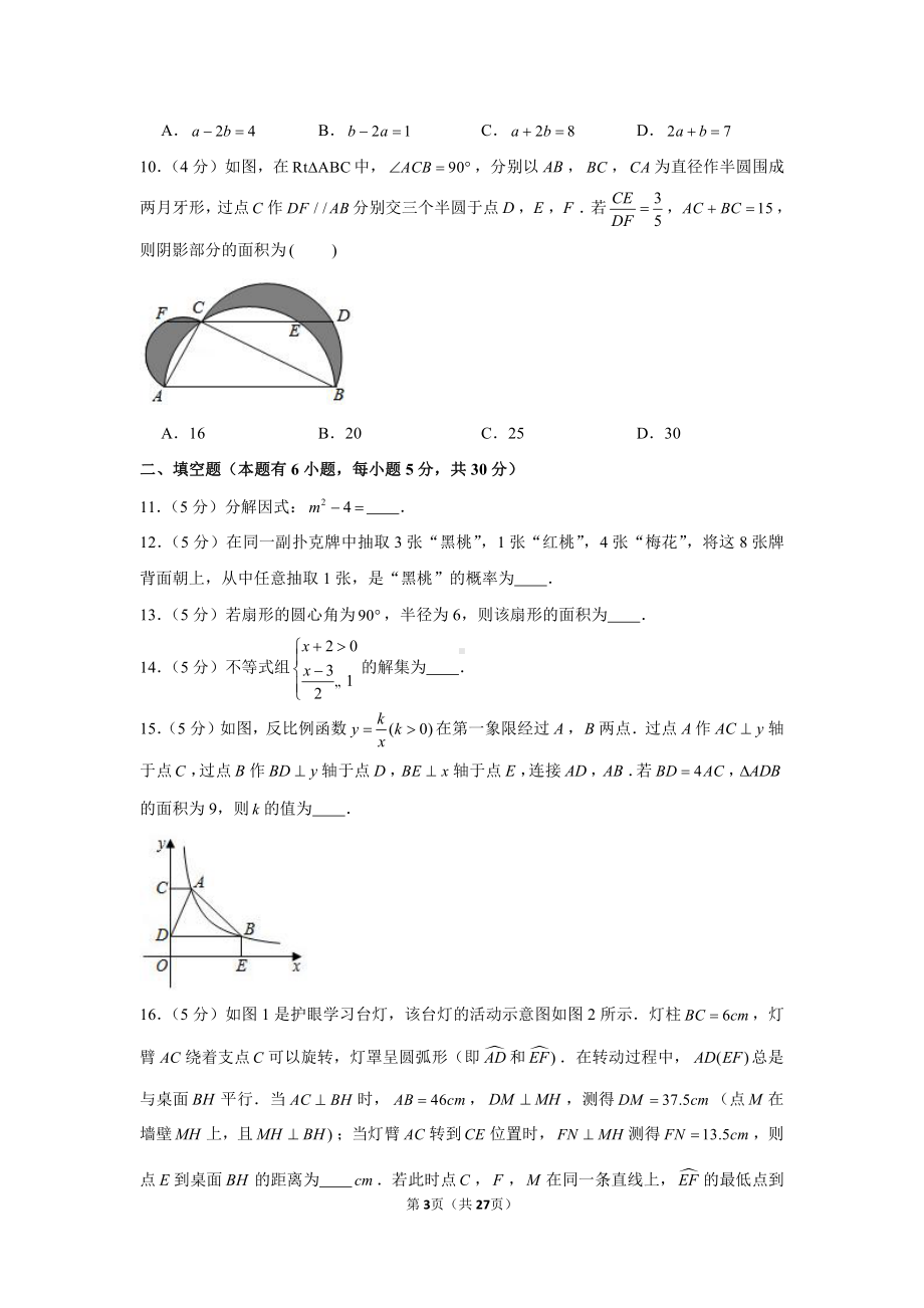 2021年浙江省温州市龙湾区中考数学第一次适应性试卷（学生版+解析版）.docx_第3页