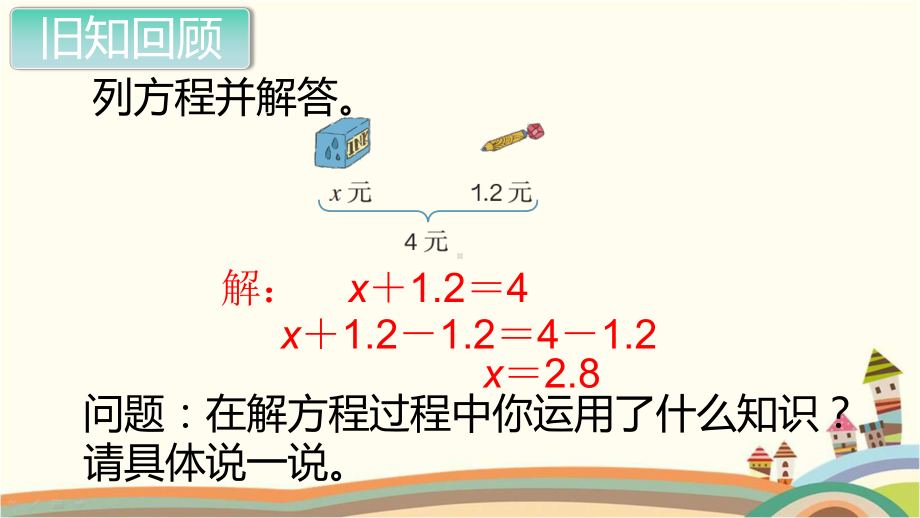 新人教部编版五年级数学上册《简易方程 解方程（例2例3）》PPT教学课件.pptx_第2页