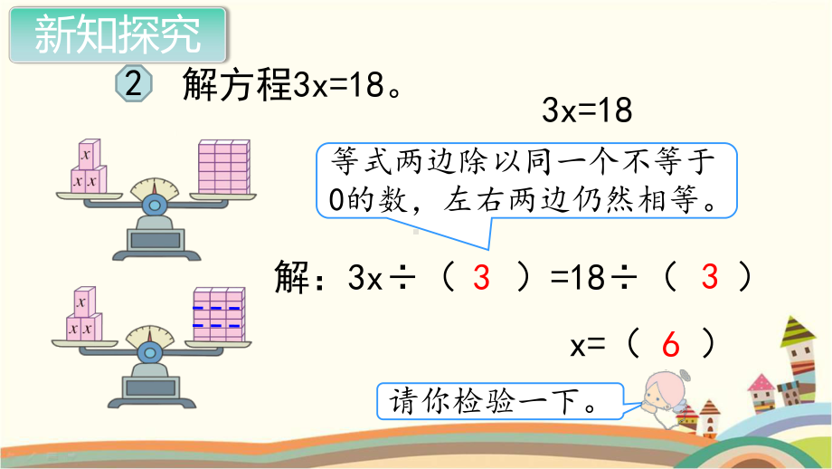 新人教部编版五年级数学上册《简易方程 解方程（例2例3）》PPT教学课件.pptx_第3页