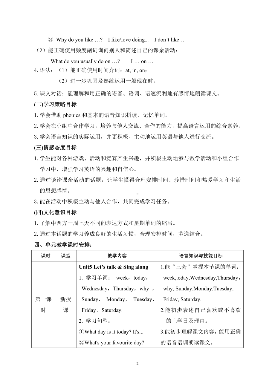 教科版四下-Module 3 Days of the week-Unit 6 What do you usually do on Sunday -Fun with language-教案、教学设计--(配套课件编号：a0ac3).doc_第2页