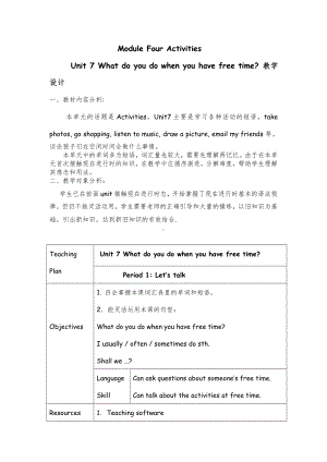 教科版四下-Module 4 Activities-Unit 7 What do you do when you have free time -Let's talk-教案、教学设计-公开课-(配套课件编号：c1046).docx