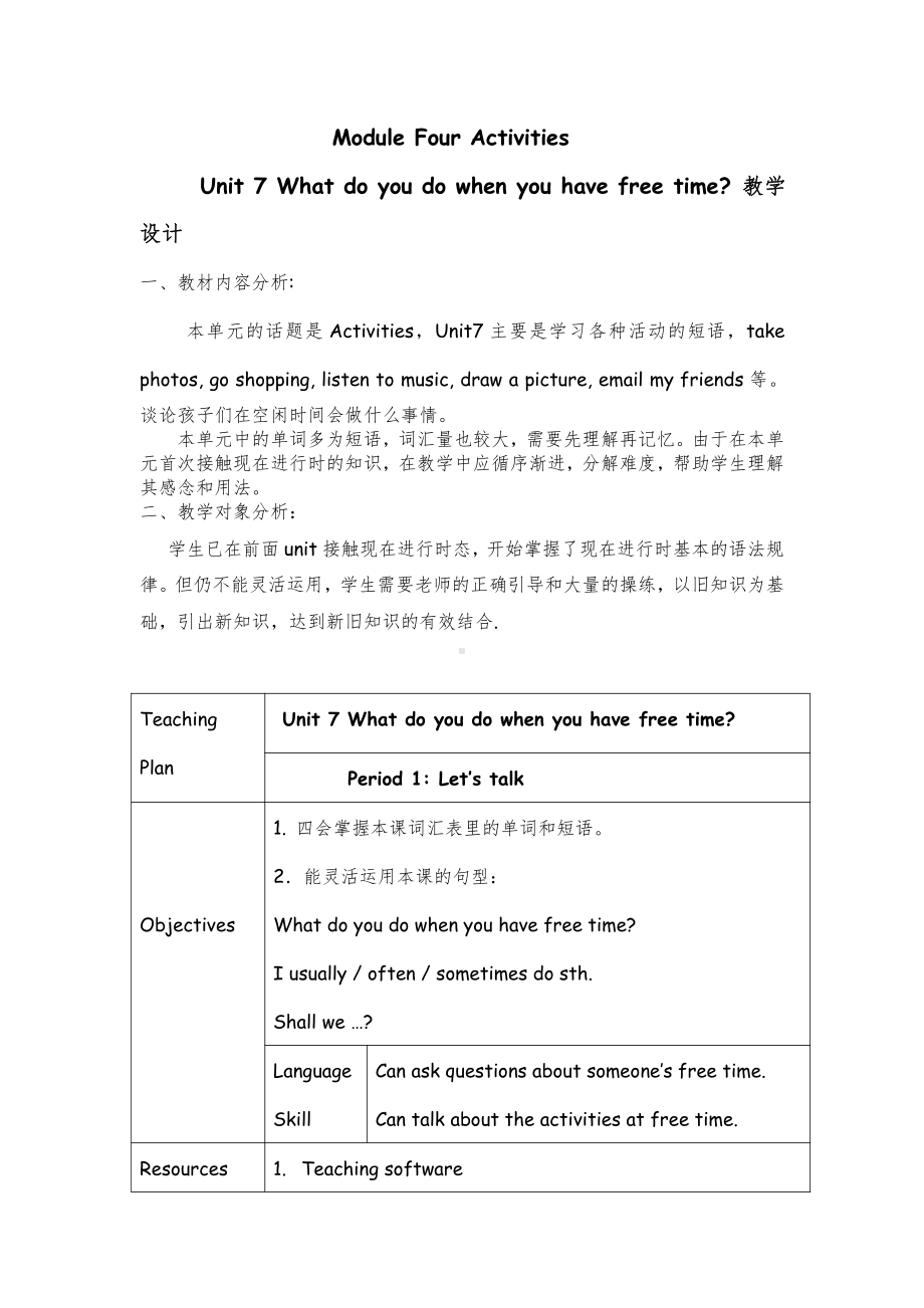 教科版四下-Module 4 Activities-Unit 7 What do you do when you have free time -Let's talk-教案、教学设计-公开课-(配套课件编号：c1046).docx_第1页