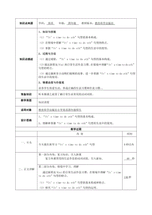 教科版四下-Module 2 Daily routine-Unit 3 It’s time to get up-Fun with language-教案、教学设计--(配套课件编号：30bbd).doc