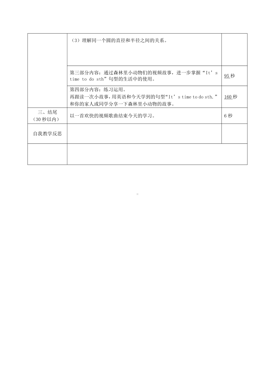 教科版四下-Module 2 Daily routine-Unit 3 It’s time to get up-Fun with language-教案、教学设计--(配套课件编号：30bbd).doc_第2页